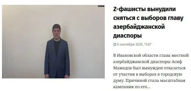 «Z-фашисты вынудили»: азербайджанские СМИ в бешенстве из-за отстранения главы диаспоры в Иваново