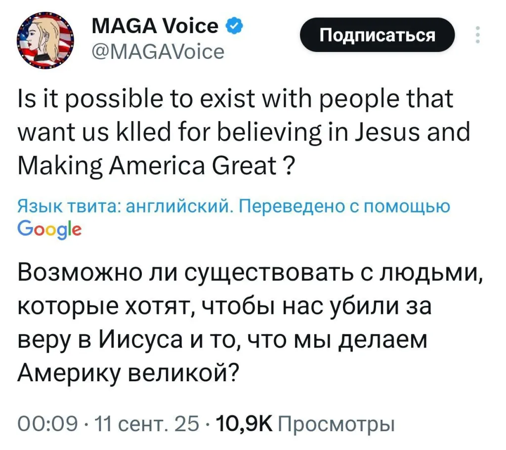 Смерть за идею. Как отреагировало американское общество на убийство Чарли Кирка?