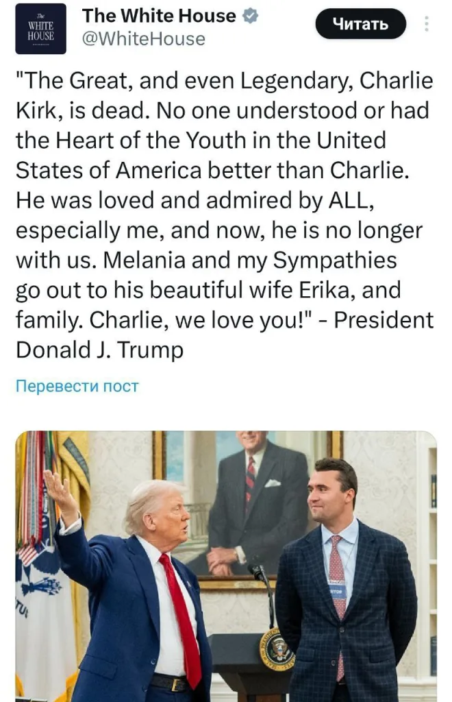 Смерть за идею. Как отреагировало американское общество на убийство Чарли Кирка?