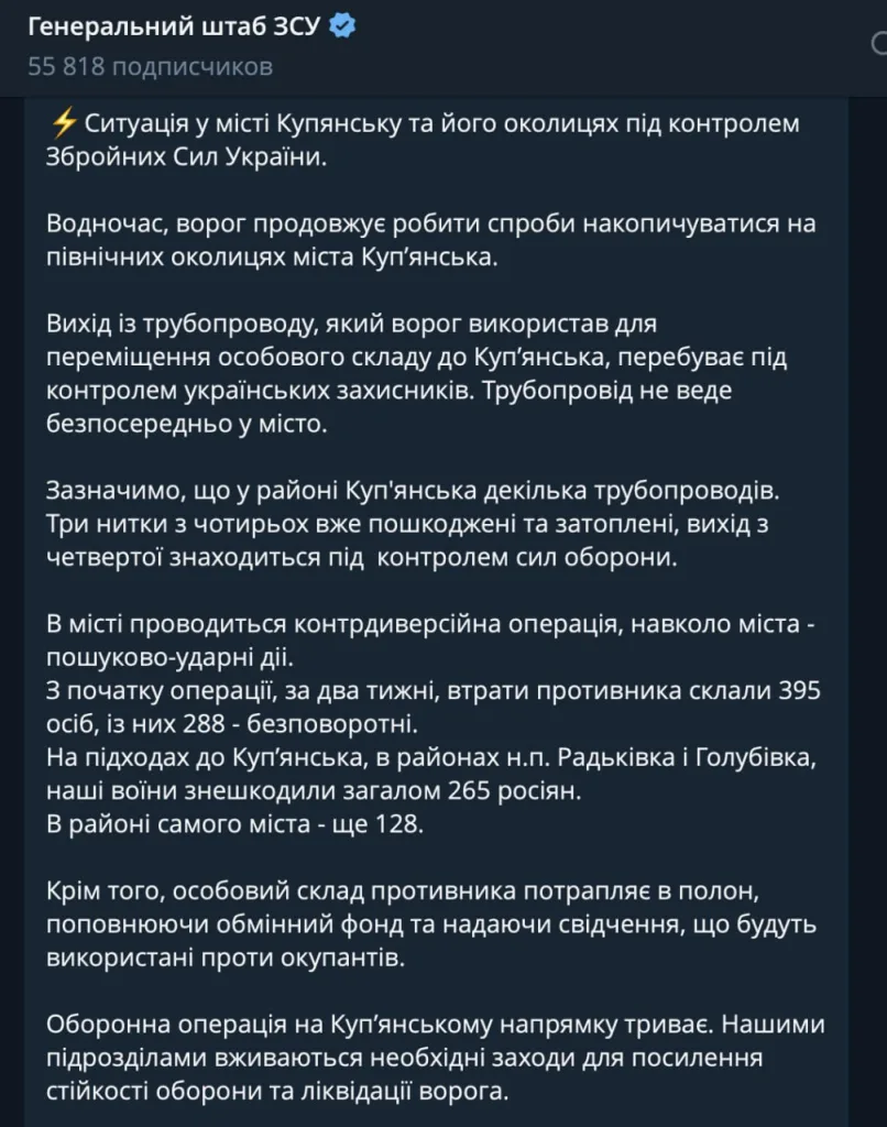 Генштаб ВСУ подтвердил факт использования ВС РФ трубы для переброски личного состава под Купянском, однако в своей манере заявил, что они все контролируют и паники нет