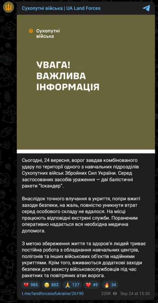 ВС РФ ночью нанесли удары по военным объектам в шести областях Украины на 25.09.2025