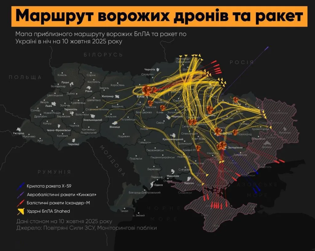 ВС РФ ночью нанесли удар по объектам в восьми областях Украины
