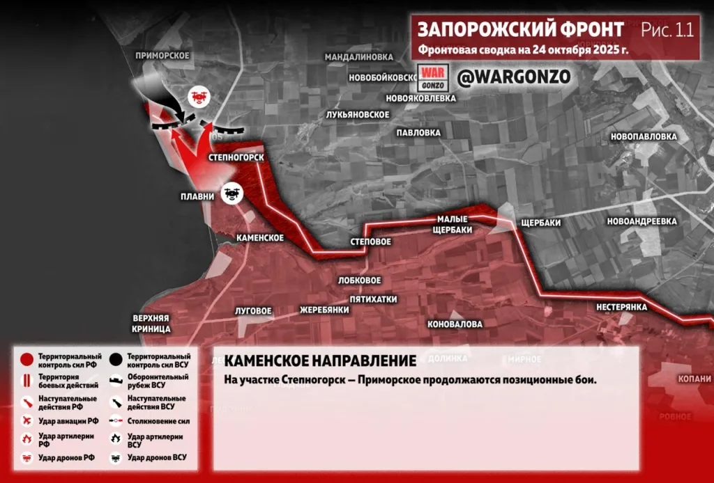 Варгонзо: Фронтовая сводка на утро 24.10.25