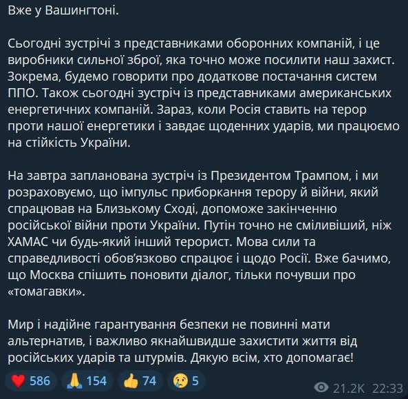 Зеленский прибыл в Вашингтон