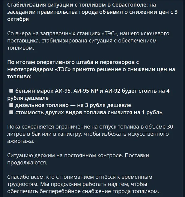 Цены на бензин в Севастополе обещают снизить, но лимит в 30 литров сохраняется