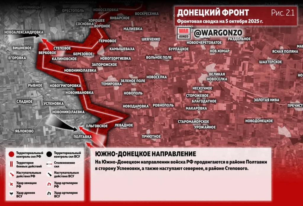 Варгонзо: Фронтовая сводка на утро 05.10.25