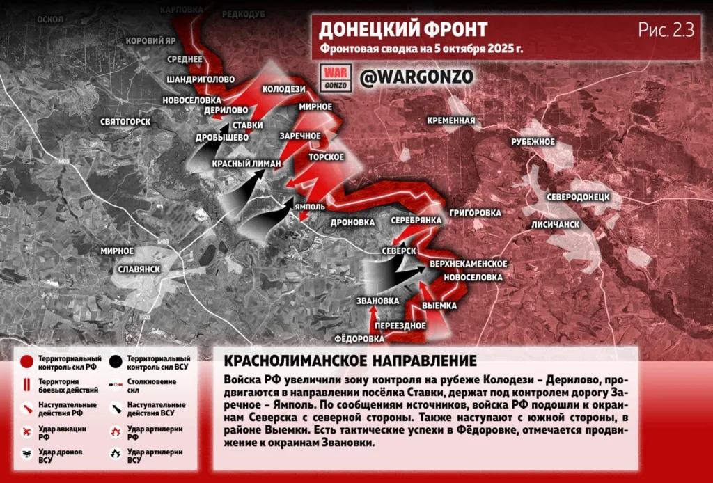 Варгонзо: Фронтовая сводка на утро 05.10.25