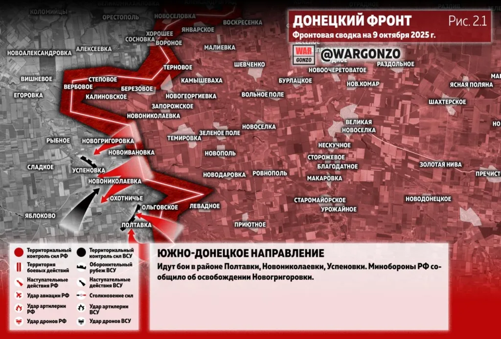 Варгонзо: Фронтовая сводка на утро 09.10.25