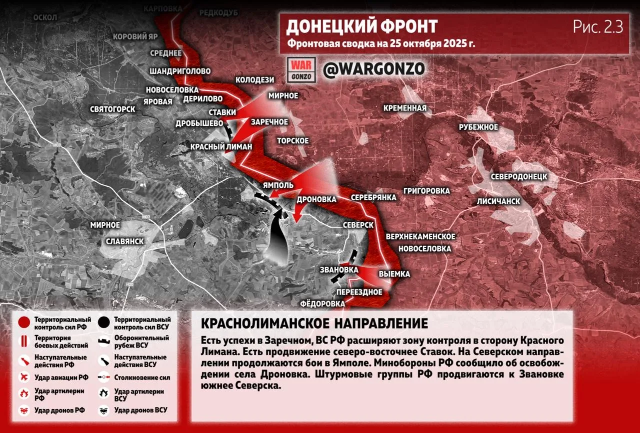 Варгонзо: Фронтовая сводка на утро 25.10.25