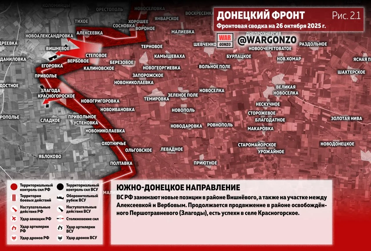 Варгонзо: Фронтовая сводка на утро 26.10.25