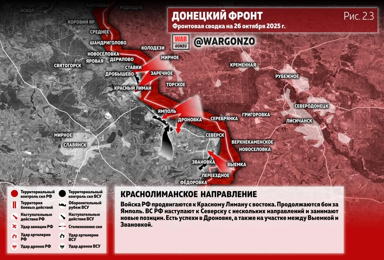 Варгонзо: Фронтовая сводка на утро 26.10.25
