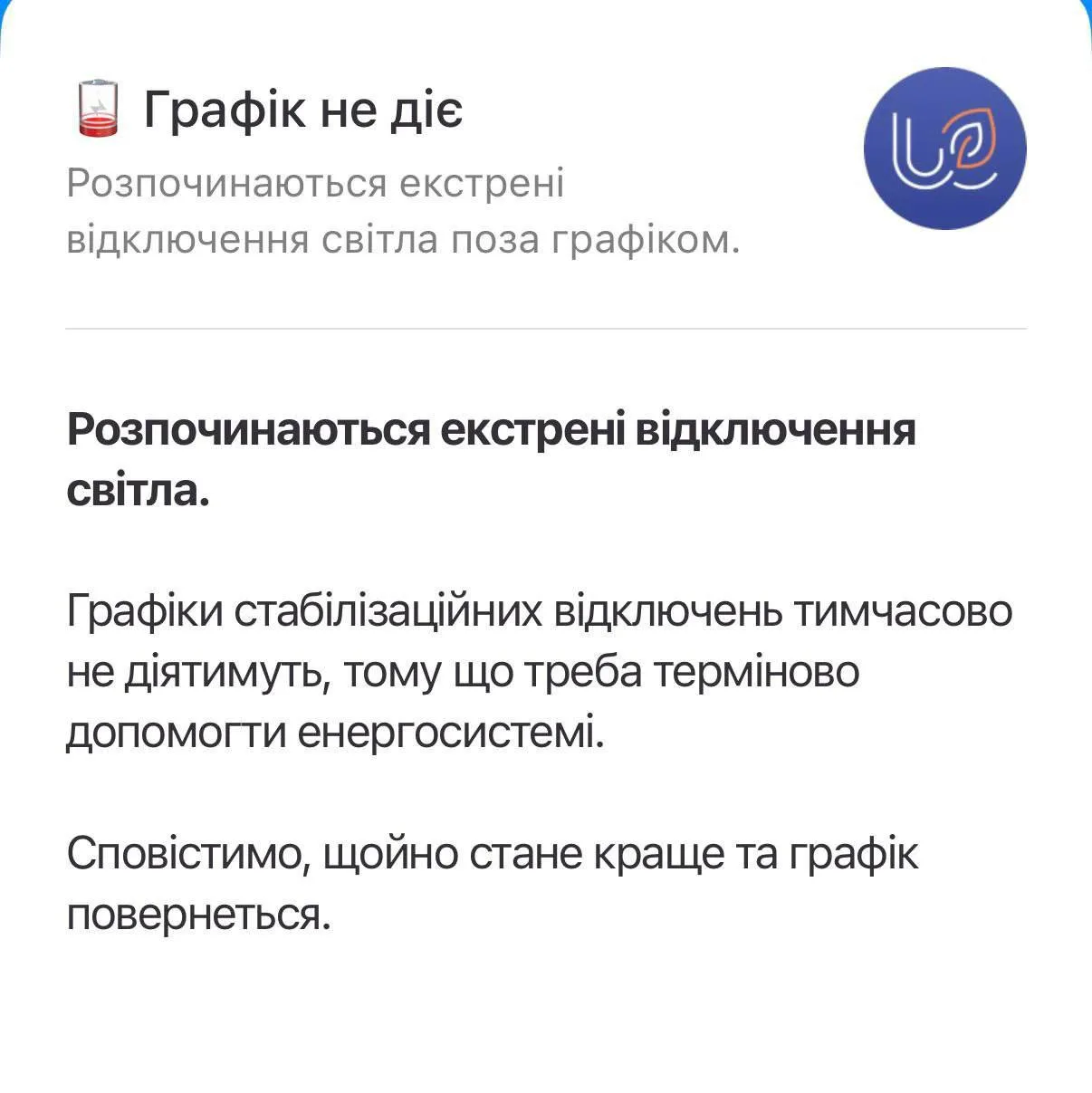 В Сумской, Днепропетровской, Киевской областях и в Киеве начались экстренные отключения света, — ДТЭК