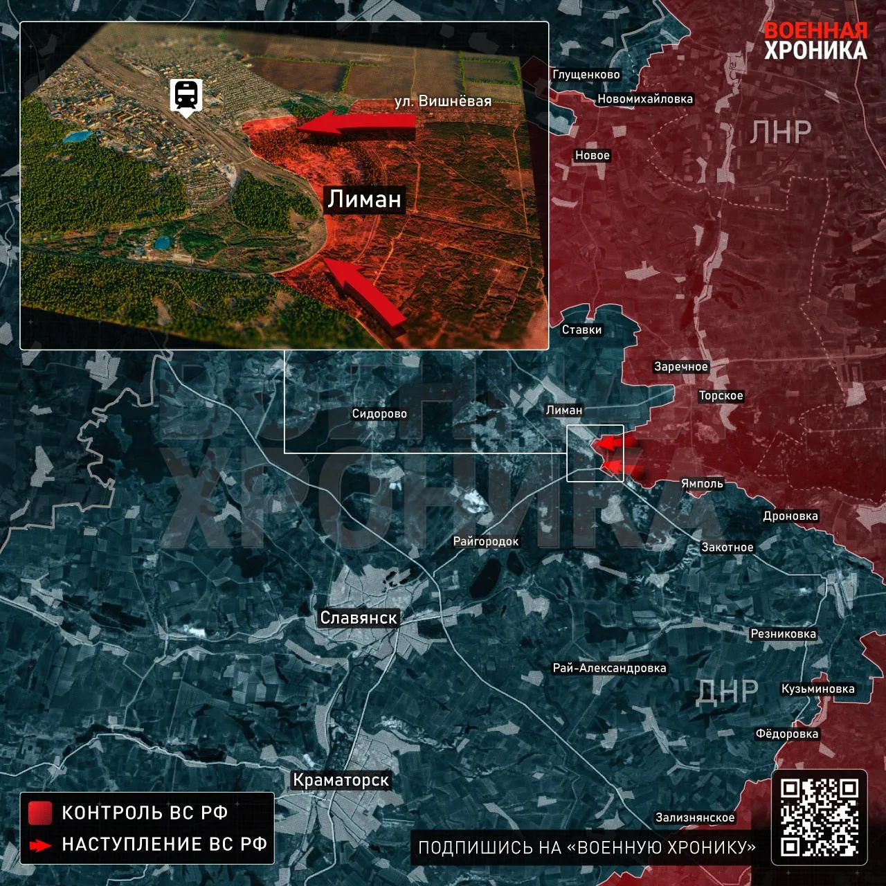 Судя по поступающим данным с Краснолиманского направления, российские подразделения, прорвав оборону противника на юго-восточной окраине, вошли в район Масляковка и ведут бои в центре, на улице Вишнёвой