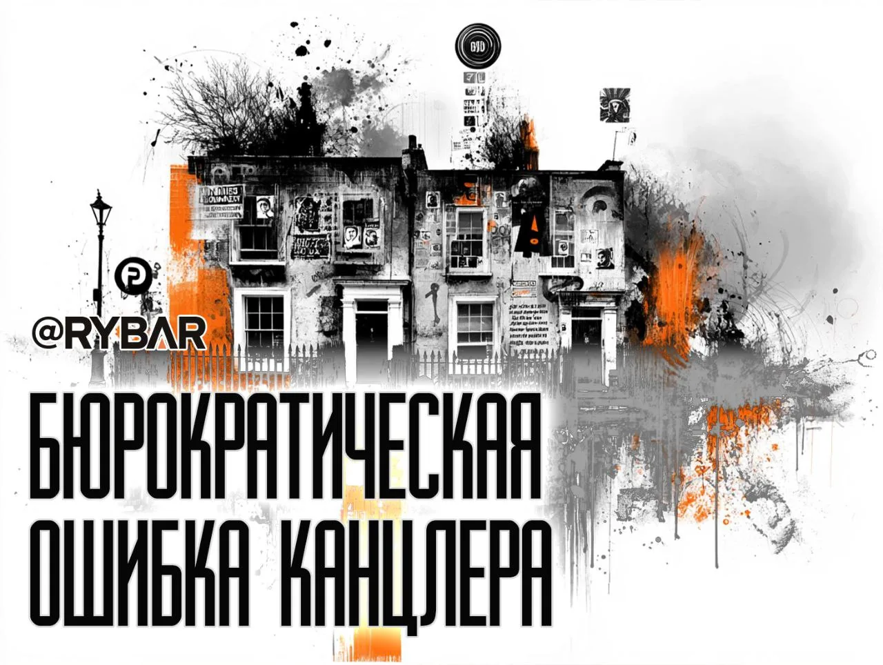 Опять скандал? Как глава британского минфина жилье в аренду сдавала