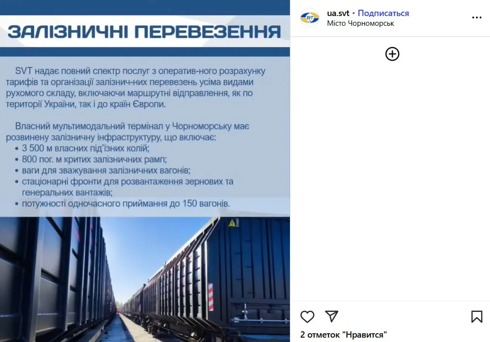 По поводу поезда в Шостке