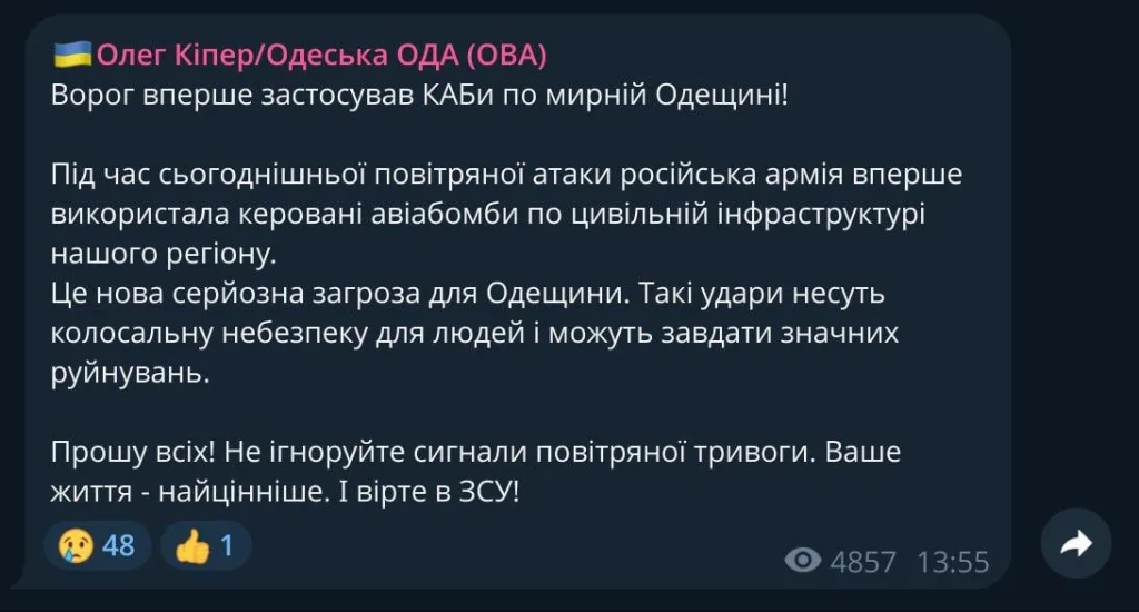 Киев следующий? Дальнобойные КАБы впервые ударили по Одесской области