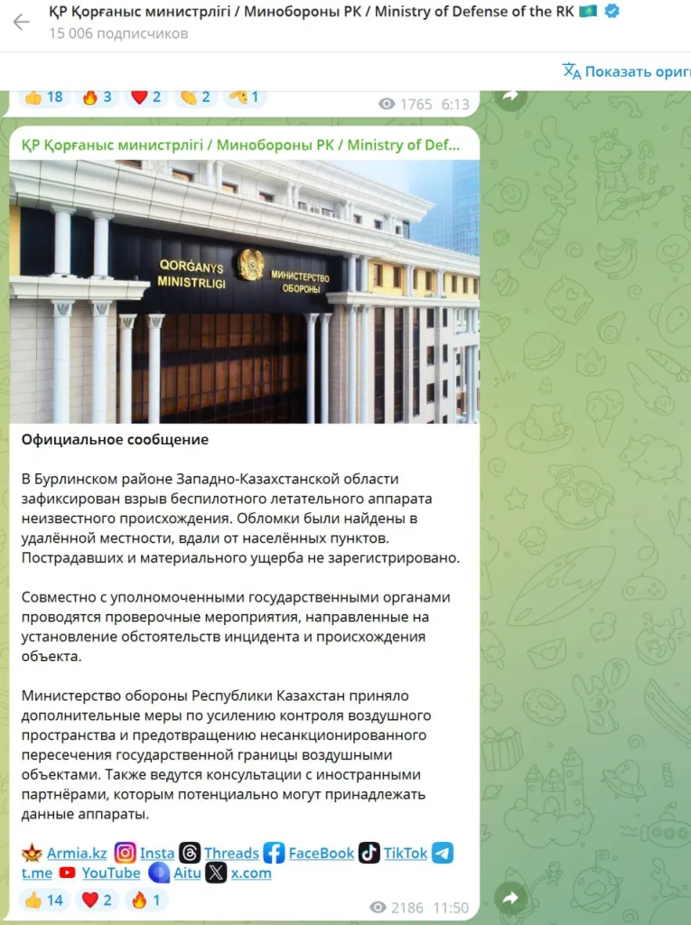 Дрон по нам из Казахстана?