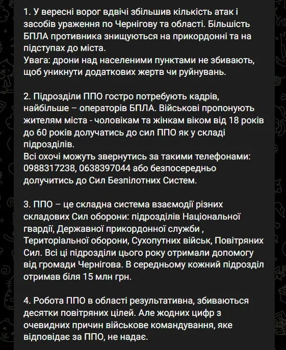 В Чернигове не хватает расчетов ПВО и тяжелая зима 2025-2026 для украинцев