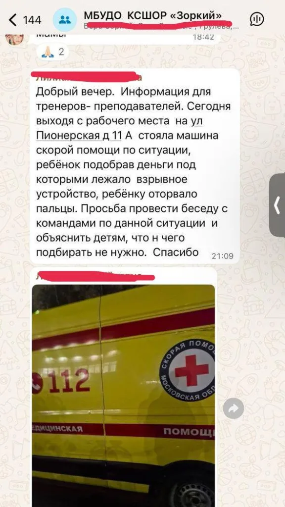 Сверток с деньгами взорвался у ребенка в руках в Красногорске