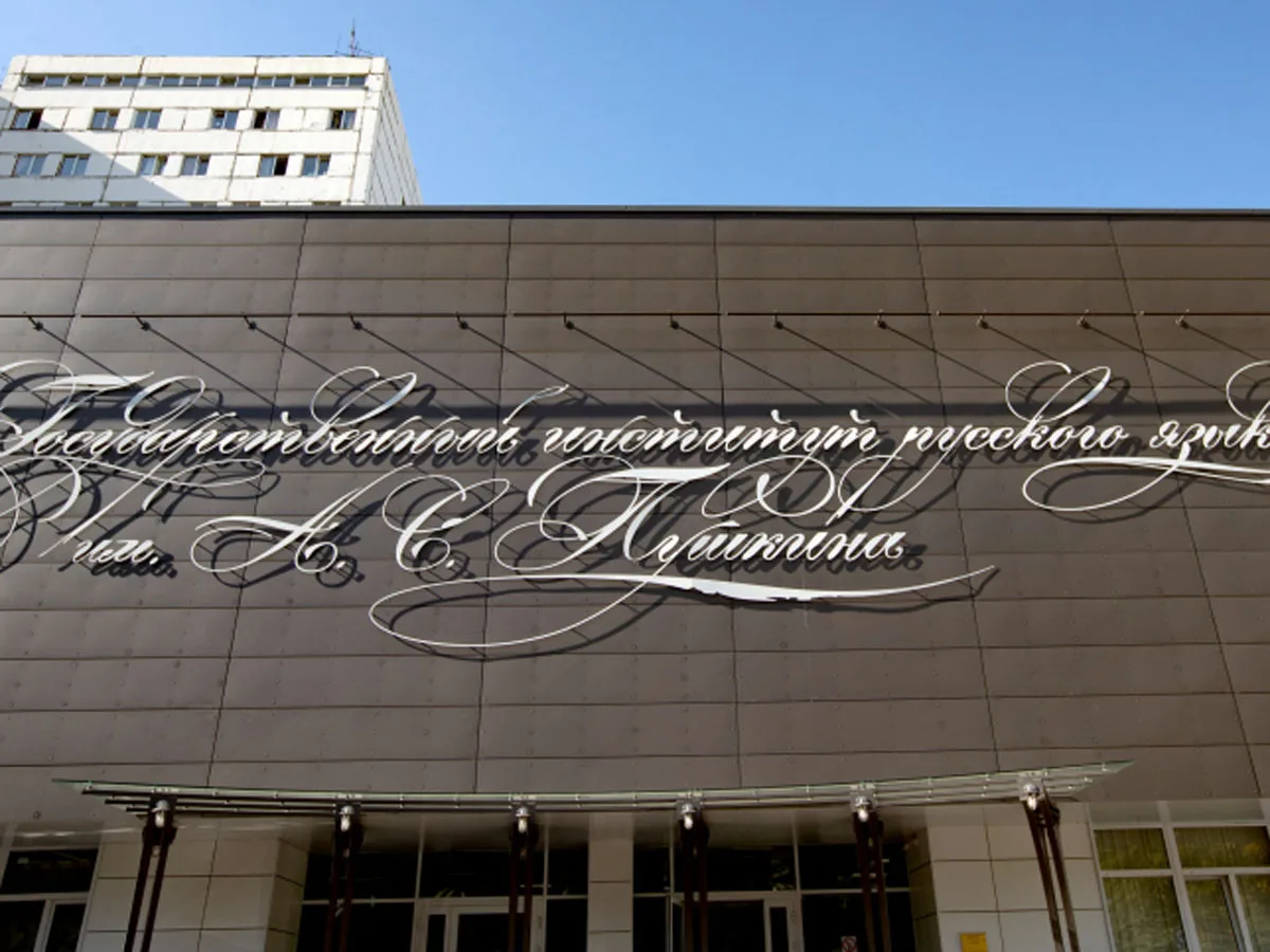Институт Пушкина определил слово 2025 года0