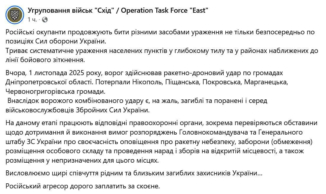 Командование группировки войск «Восток» ВСУ опубликовало сообщение о потерях личного состава в результате российских комбинированных ударов, нанесённых вчера в Днепропетровской области