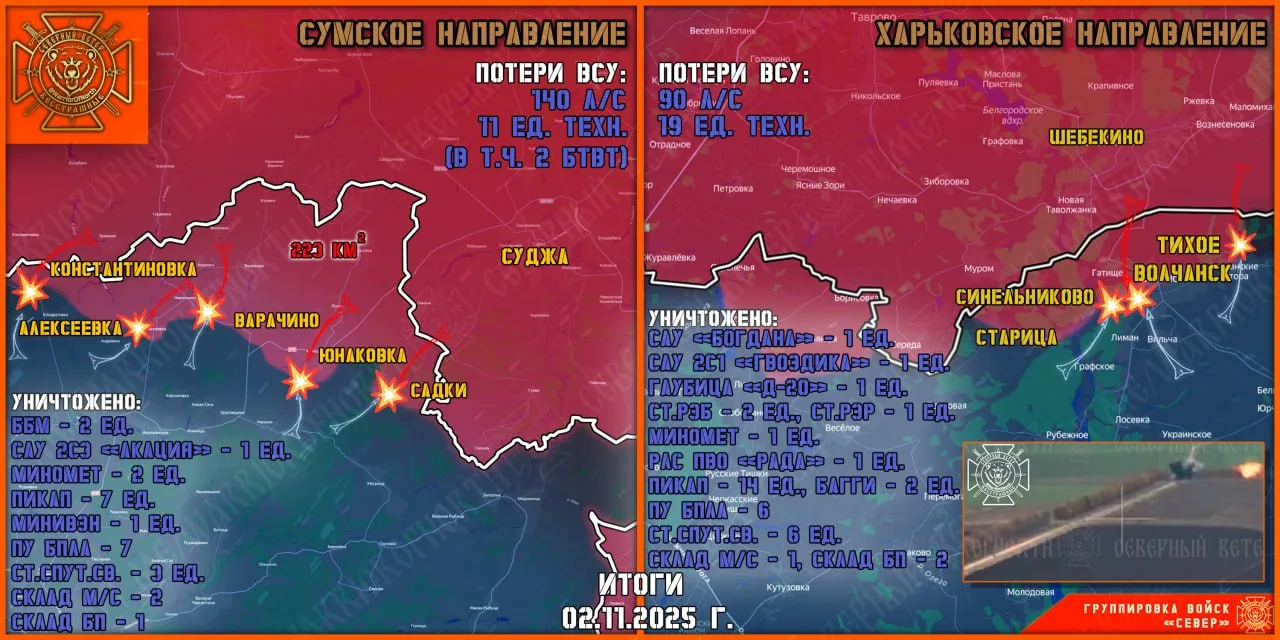Фронтовая сводка на 3 ноября 2025 года от группировки Север