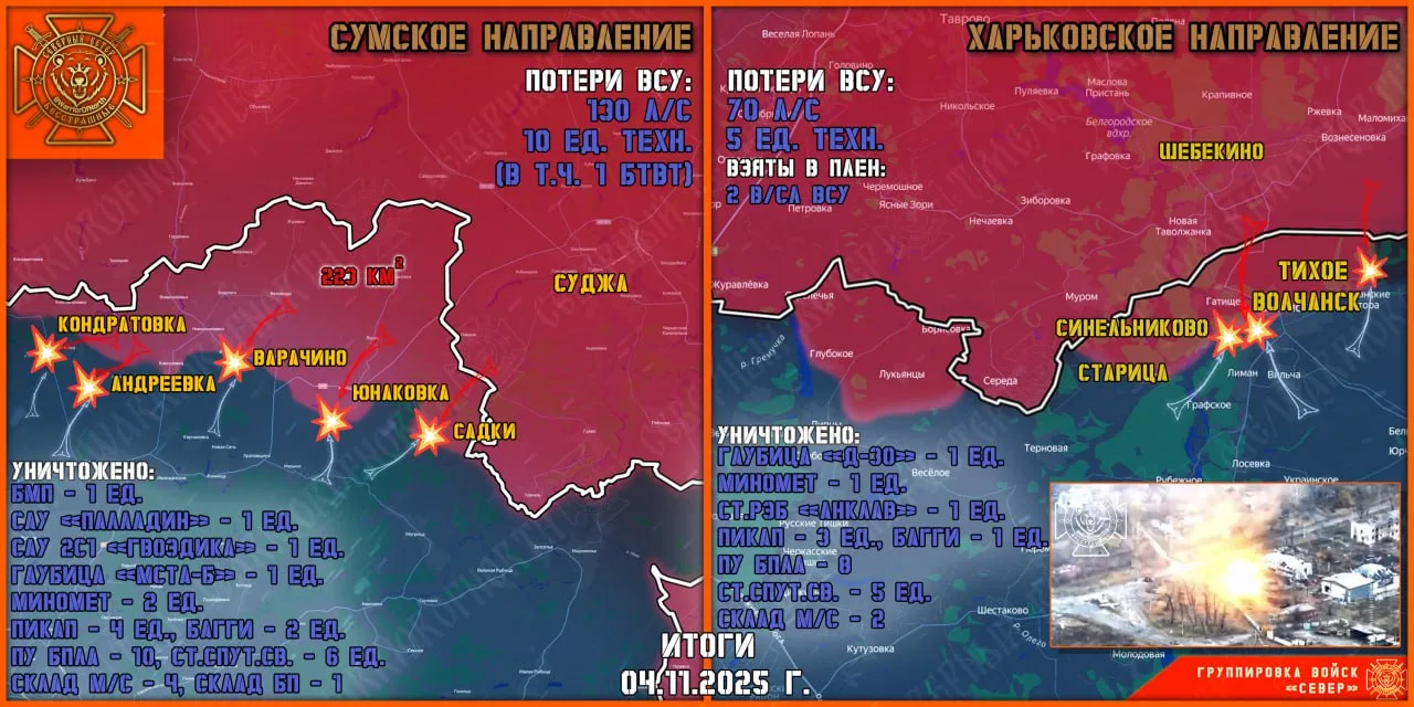 Фронтовая сводка на 5 ноября 2025 года от группировки Север