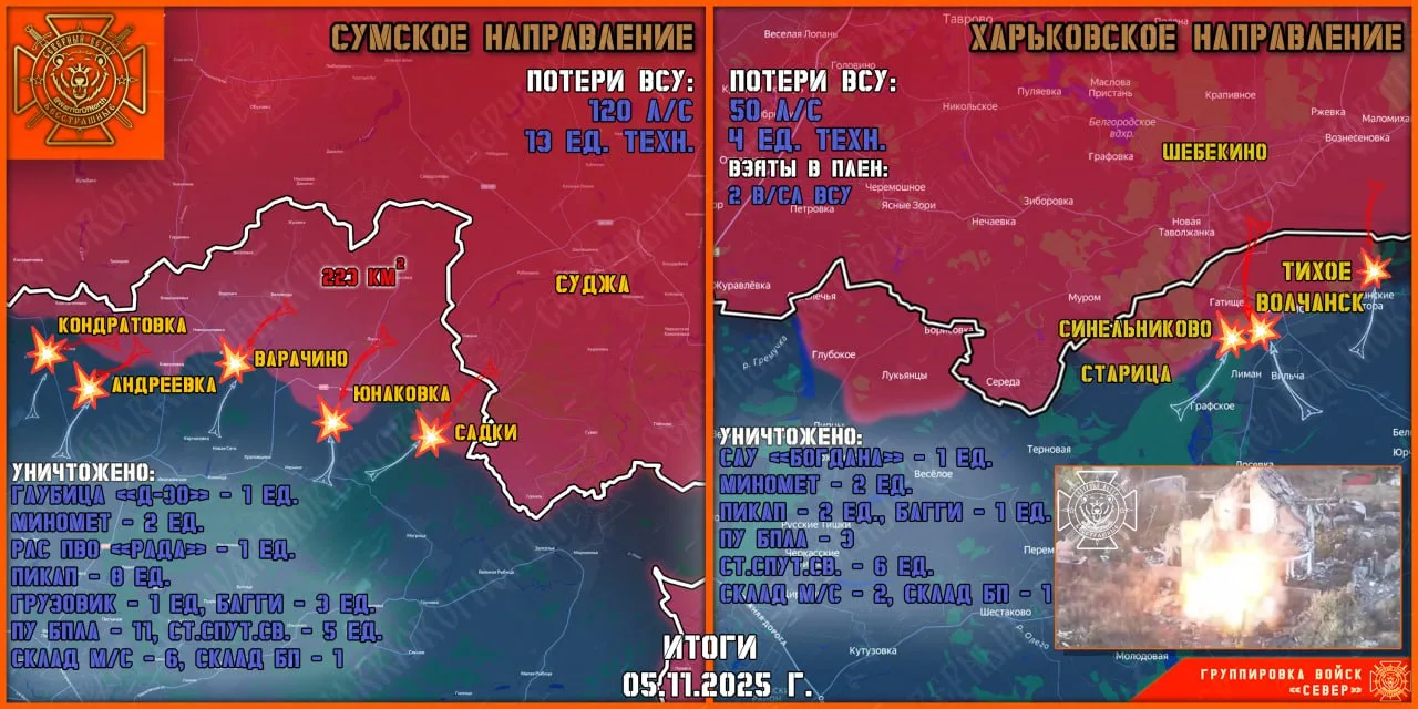 Фронтовая сводка на 6 ноября 2025 гола от группировки Север