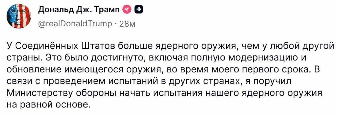 Трамп приказал министерству войны проводить ядерные испытания наравне с РФ и КНР