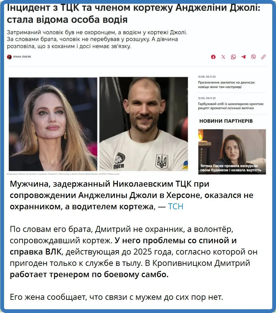 История с визитом Анджелины Джоли на Украину продолжается: её бусифицированный водитель не выходит на связь, говорит его жена