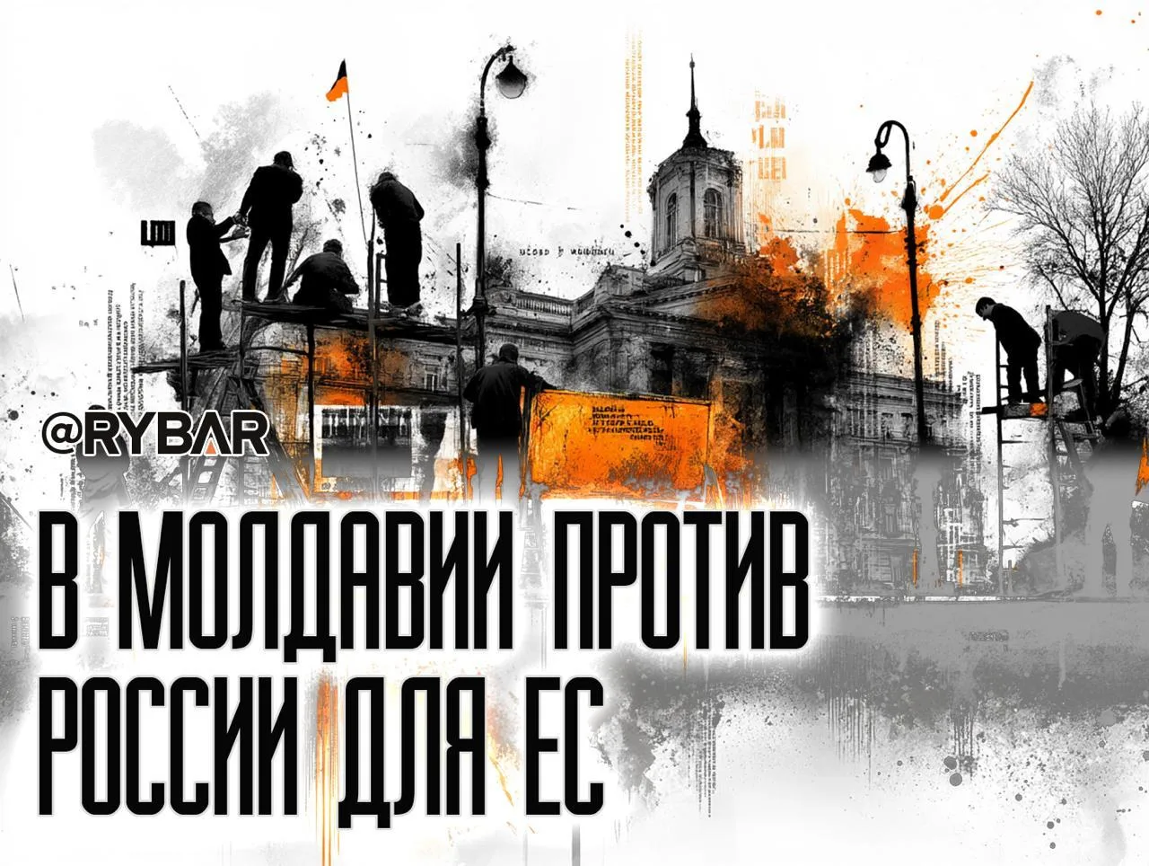 Антироссийский пшик в новом правительстве Молдавии