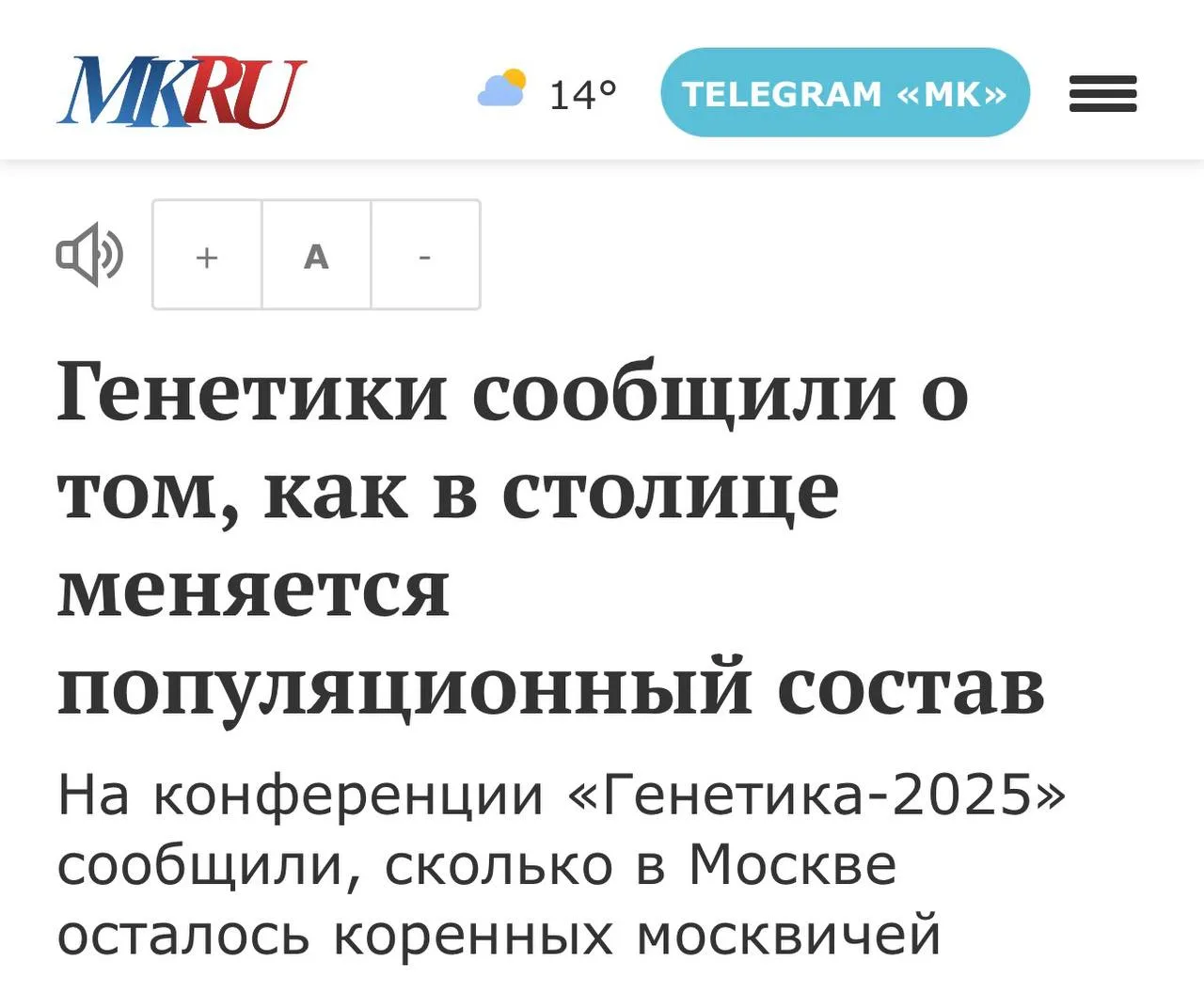 В Москве становится все больше армян, таджиков, киргизов, и наметилась тенденция к снижению представителей славянской популяции, считают специалисты Института общей генетики им. Н. И. Вавилова РАН