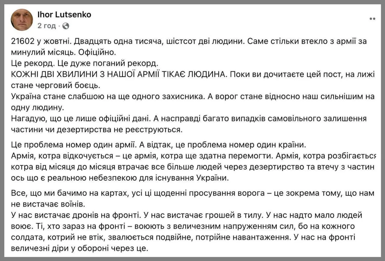 Октябрь стал рекордным по количеству дезертиров в рядах ВСУ - было зарегистрировано 21 602 уголовных дела, пишет бывший украинский депутат Игорь Луценко