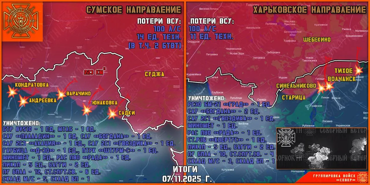 Фронтовая сводка на 8 ноября 2025 года от группировки Север