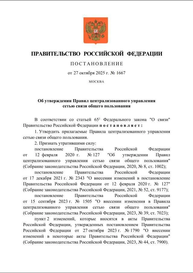 РКН получил полный контроль над Рунетом