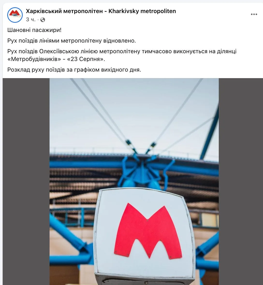 Юрий Подоляка - Сегодня утром в Харькове метро «включили», а через час «выключили»: «струму не выстачило»