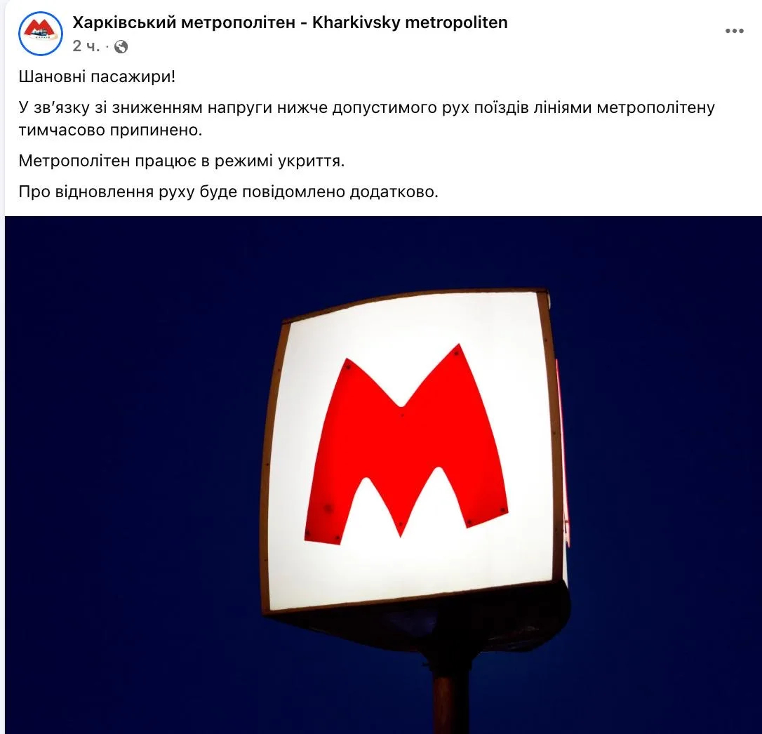 Юрий Подоляка - Сегодня утром в Харькове метро «включили», а через час «выключили»: «струму не выстачило»