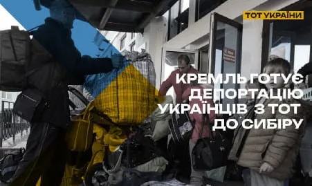 «Россия планирует депортировать украинцев в Сибирь»: такие сказки пишут вражеские СМИ