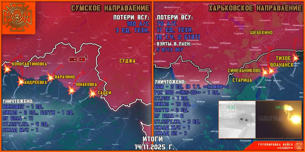 Фронтовая сводка на 15 ноября 2025 года от группировки Север