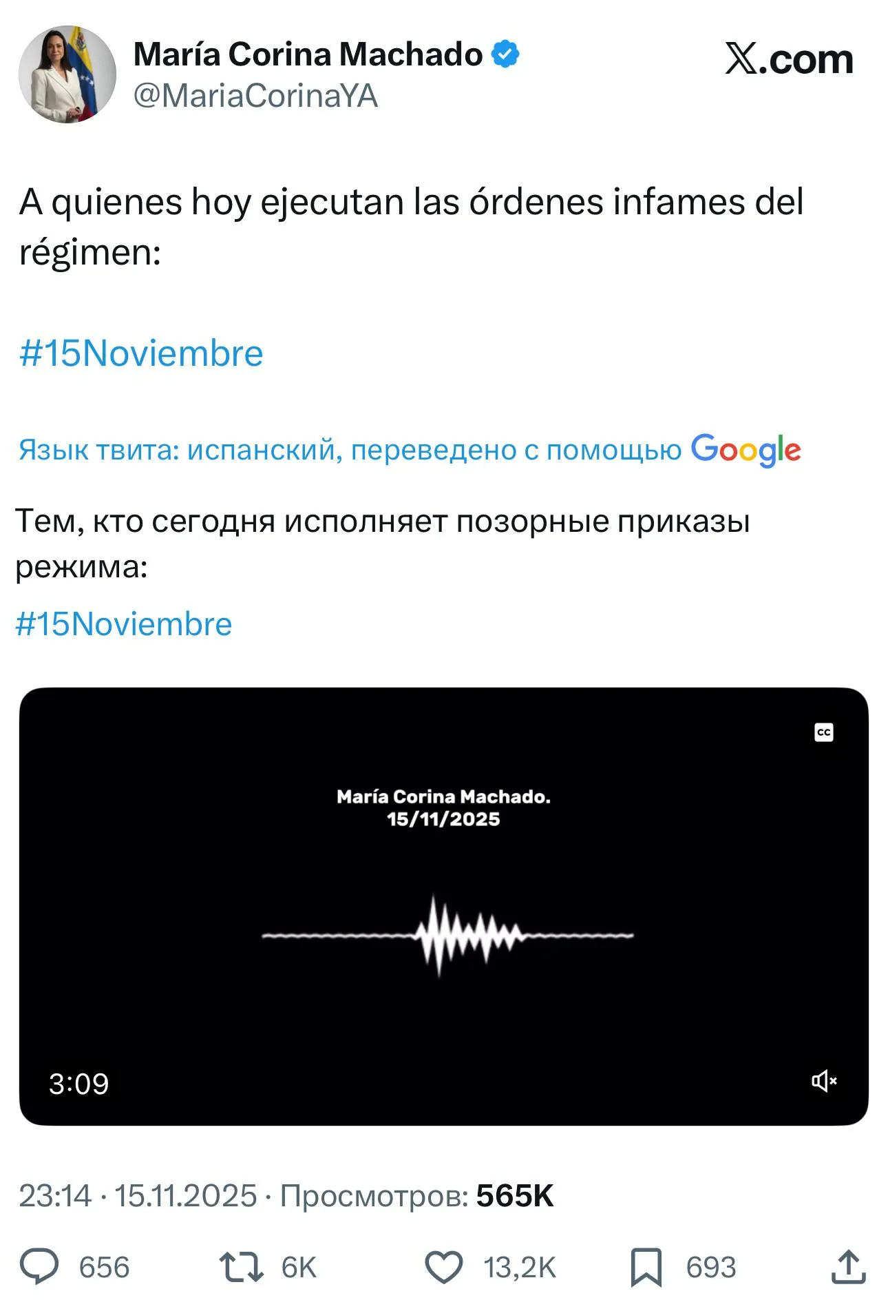 Лидер венесуэльской оппозиции Мария Корина Мачадо опубликовала обращение в венесуэльским военным с призывом «встать на сторону свободы»