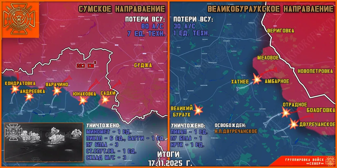 Фронтовая сводка на 18 ноября 2025 гола от группировки Север