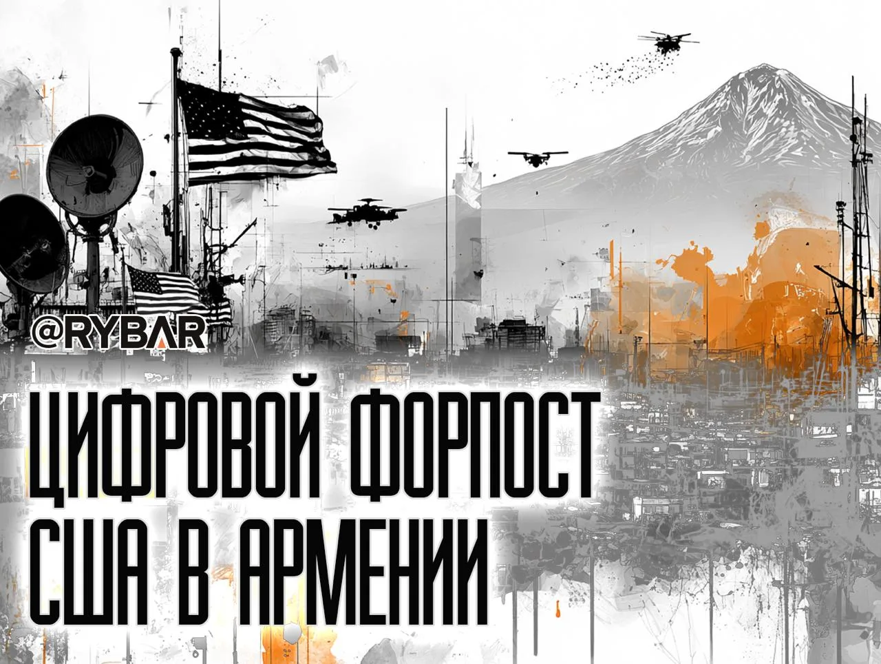 Суперкомпьютер в Армении для нужд американской разведки