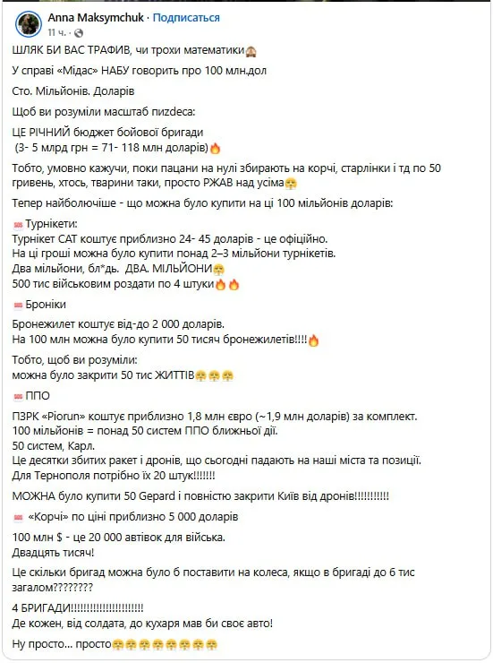Украинские волонтеры посчитали, что можно было закупить для ВСУ на сворованные друзьями Зеленского деньги