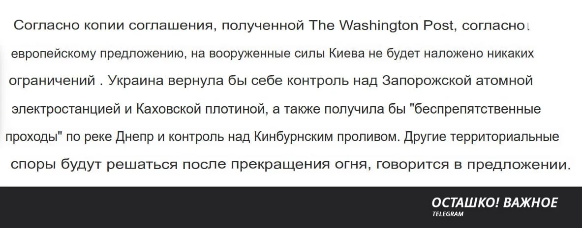 Европейский план для Украины не ограничивает численность ВСУ — The Washington Post