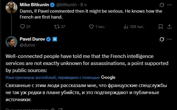 Дуров допустил причастность Франции к смерти Чарли Кирка