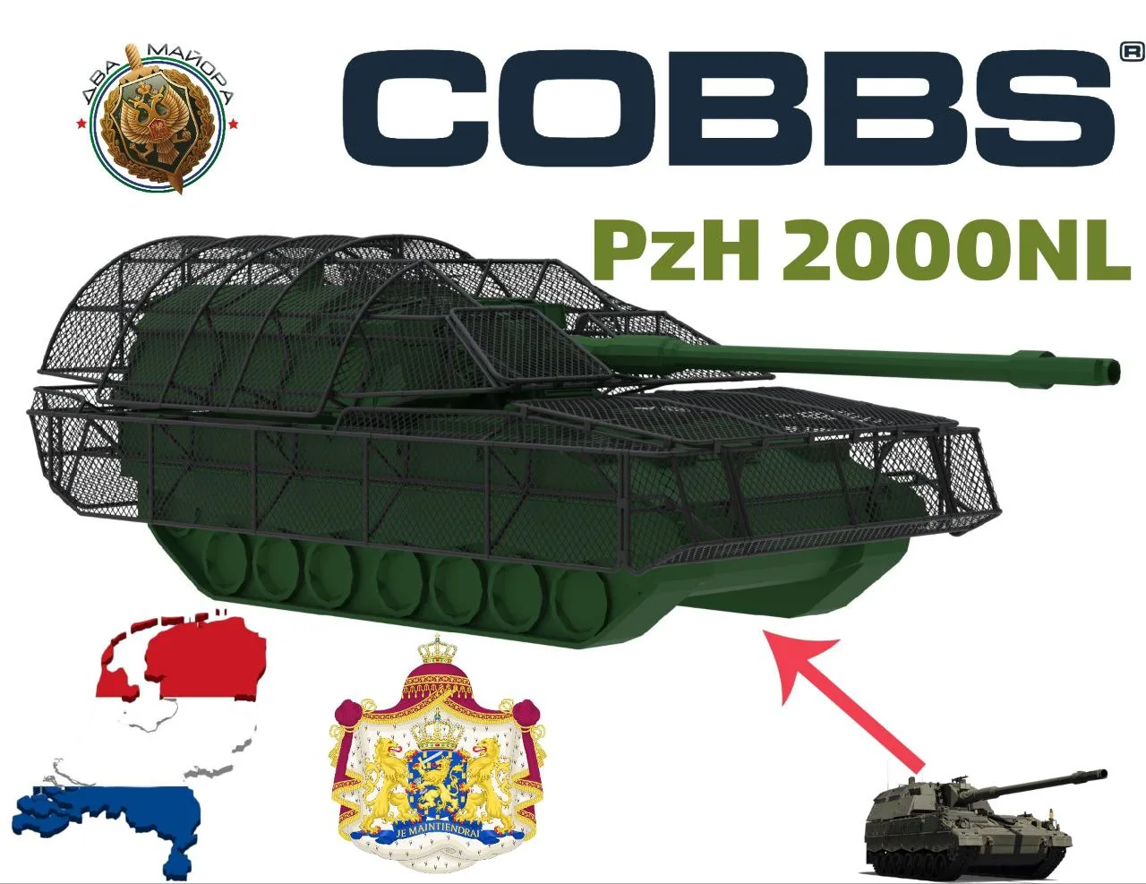 В Нидерландах вслед за Францией разрабатывают «мангалы» для тяжелой техники