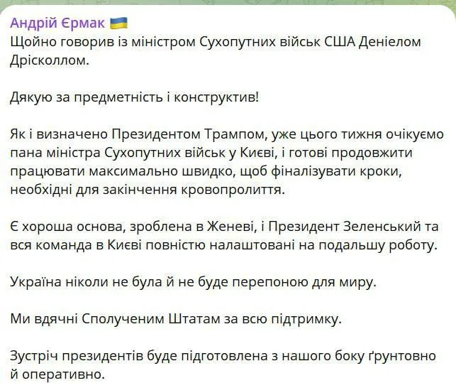 Уже на этой неделе министр армии США Дрисколл приедет в Киев, — глава Офиса президента Украины Андрей Ермак
