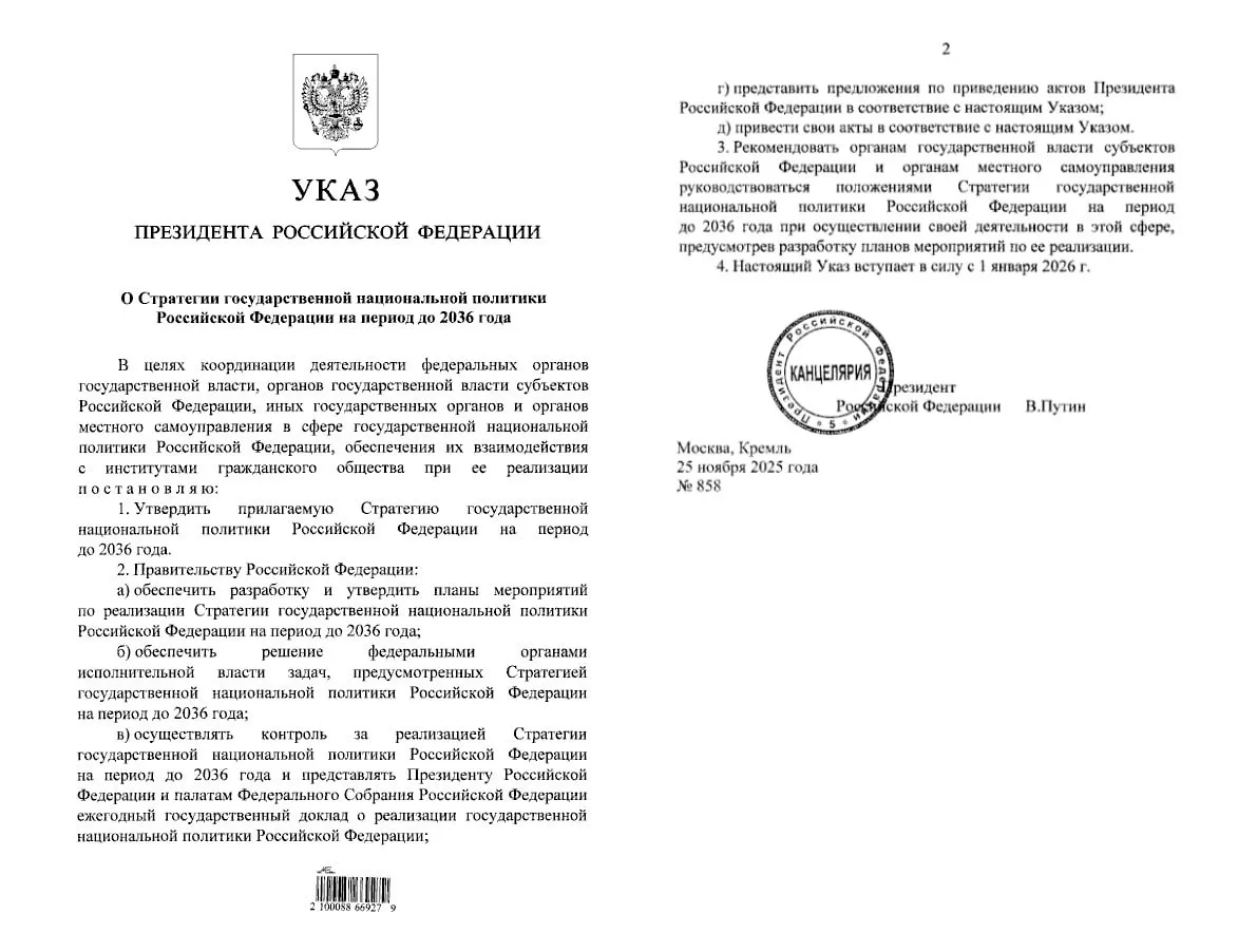 Путин утвердил обновлённую стратегию государственной национальной политики до 2036 года