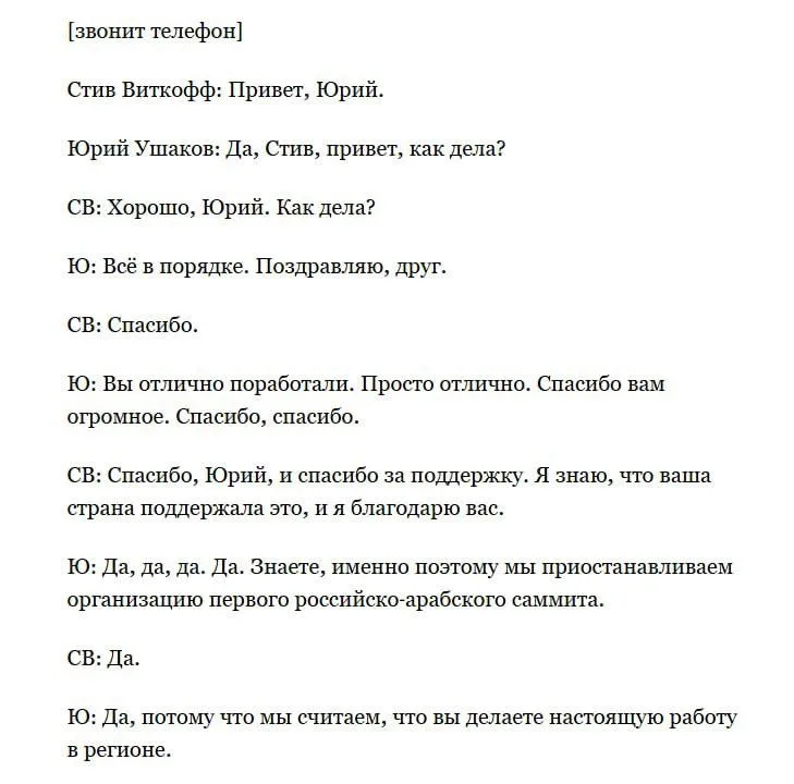 Иностранное СМИ утверждает, что прослушивали не только помощников президента РФ, но и Уиткоффа