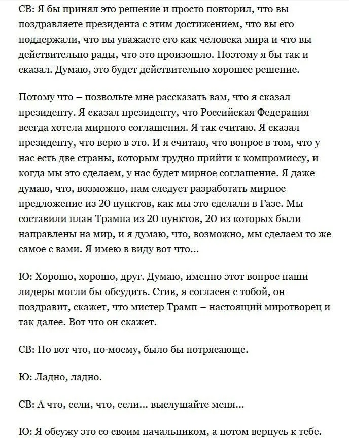 Иностранное СМИ утверждает, что прослушивали не только помощников президента РФ, но и Уиткоффа